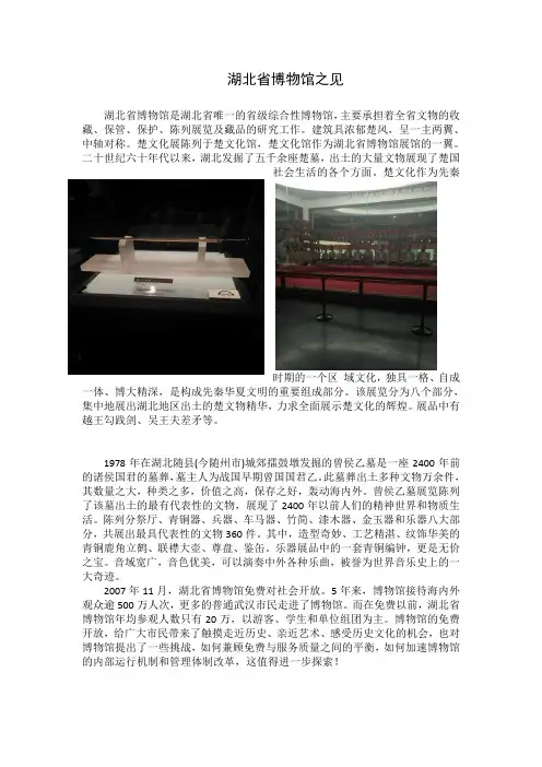湖北省博物馆之见