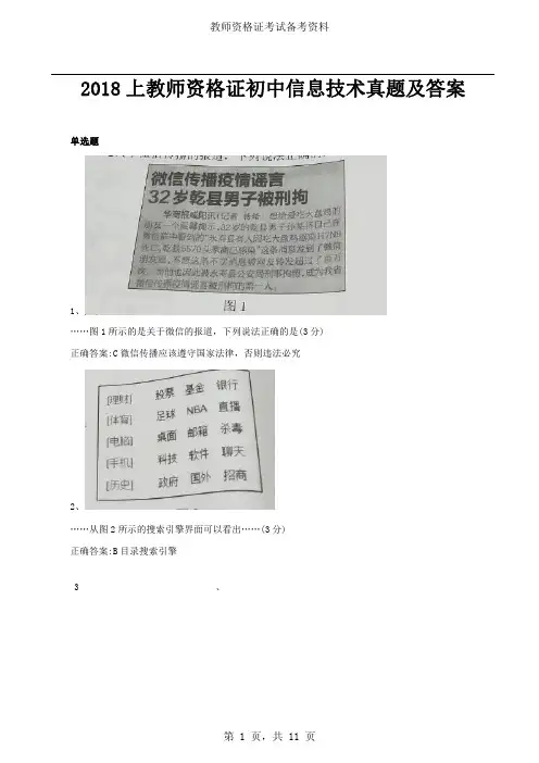 2018上教师资格证初中信息技术真题及答案