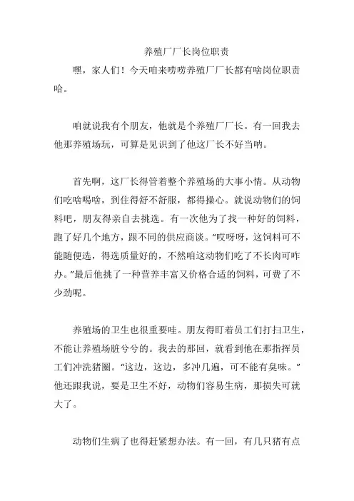 养殖厂厂长岗位职责