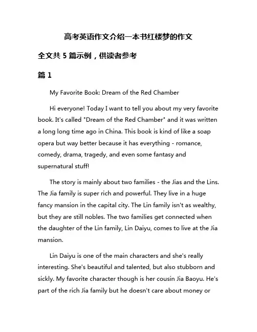 高考英语作文介绍一本书红楼梦的作文