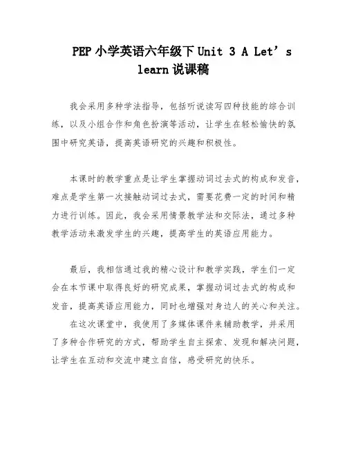 PEP小学英语六年级下Unit 3 A Let’s learn说课稿