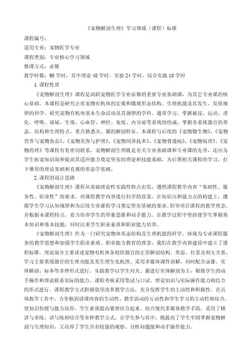 宠物解剖生理课程标准