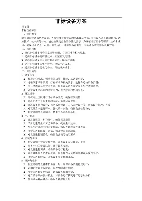 非标设备方案