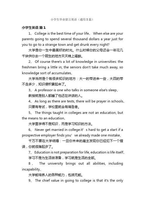 小学生毕业留言英语（通用5篇）