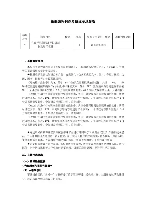 慕课课程制作及招标要求参数