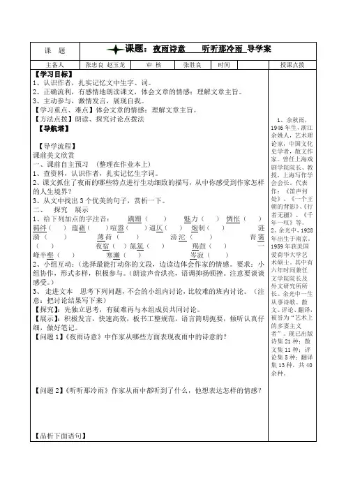 听听那冷雨(导学案)