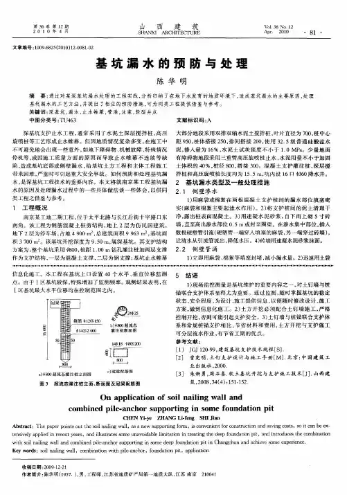 基坑漏水的预防与处理