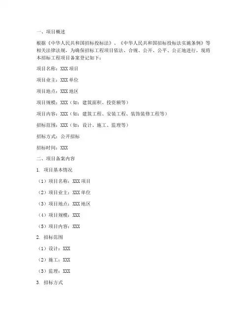 招标工程项目备案登记