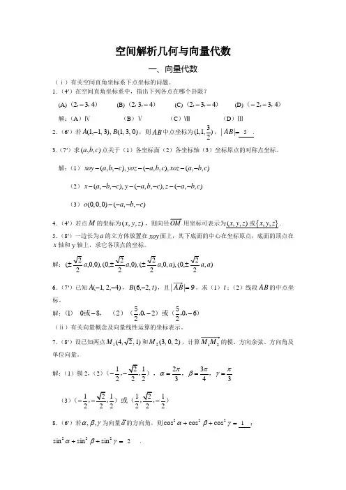 空间解析几何与向量代数06614