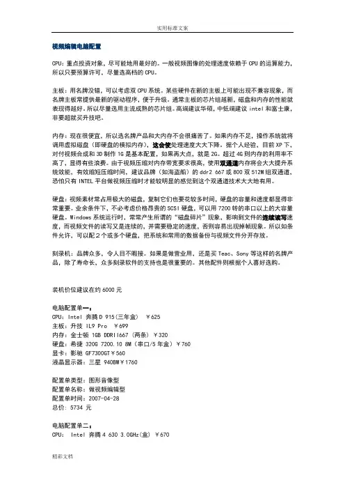 视频编辑电脑配置