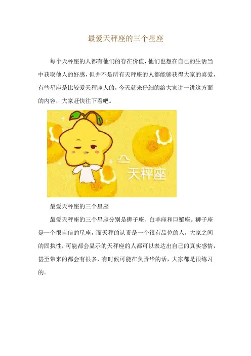 最爱天秤座的三个星座