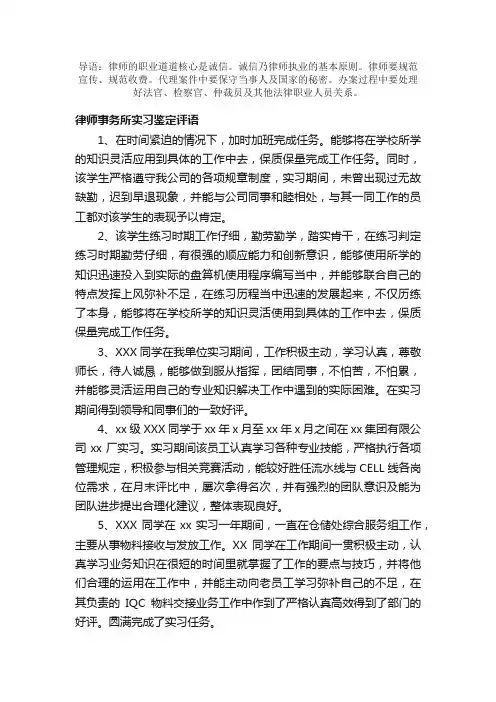 律师事务所实习鉴定评语