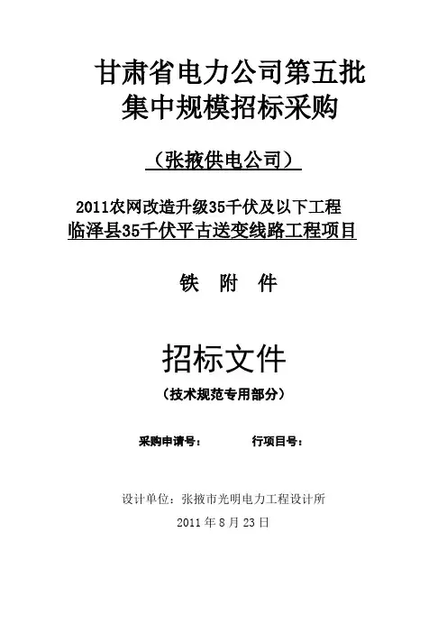 铁附件技术规范书