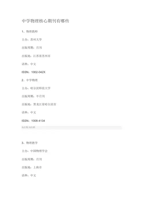 中学物理核心期刊有哪些