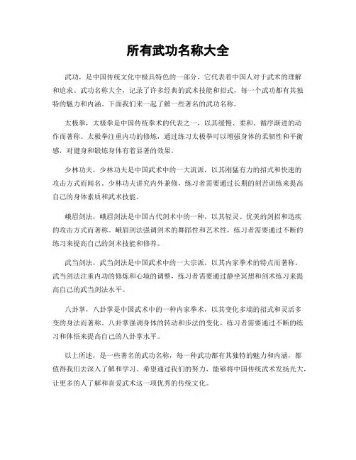 所有武功名称大全