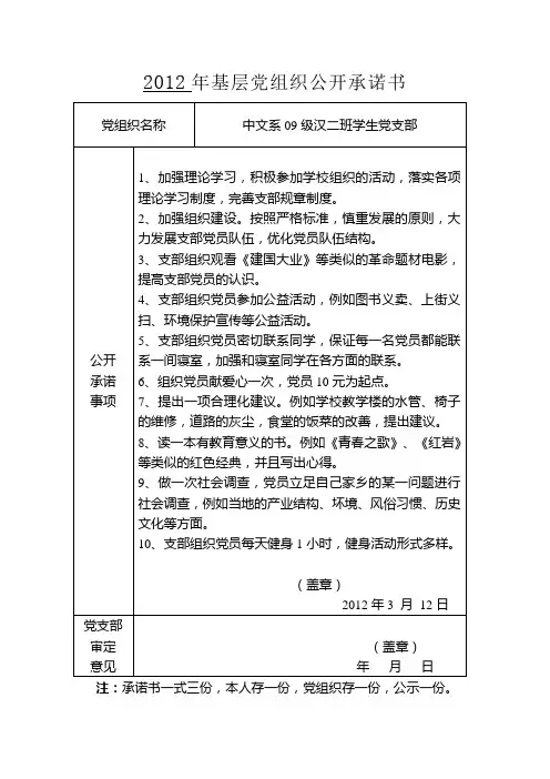 基层党组织公开承诺书