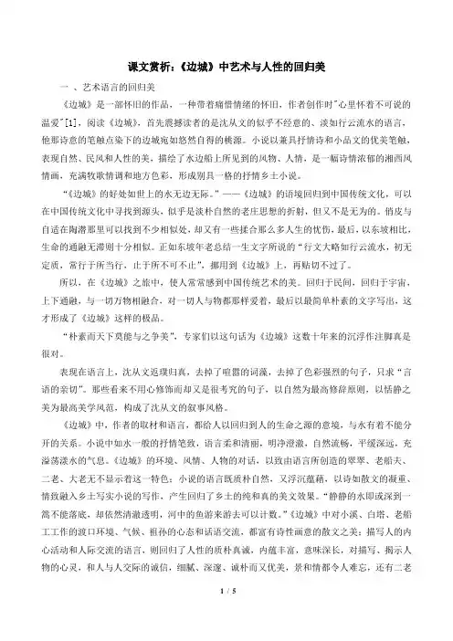 课文赏析：《边城》中艺术与人性的回归美