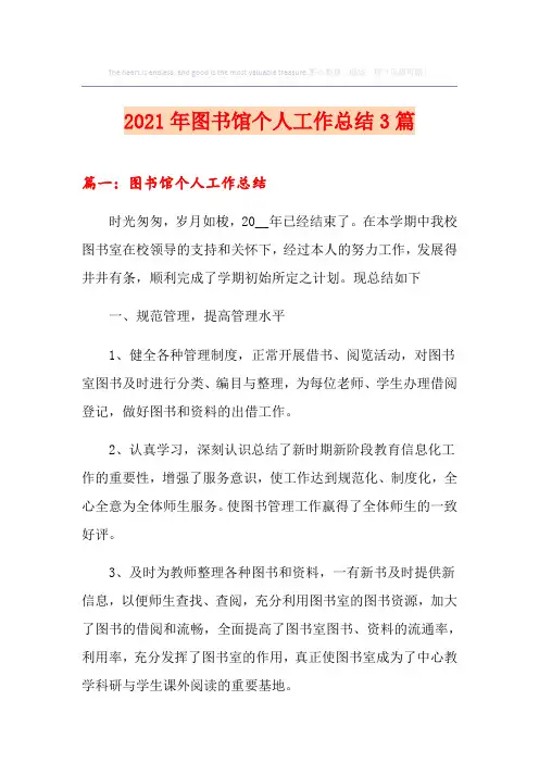 2021年图书馆个人工作总结3篇