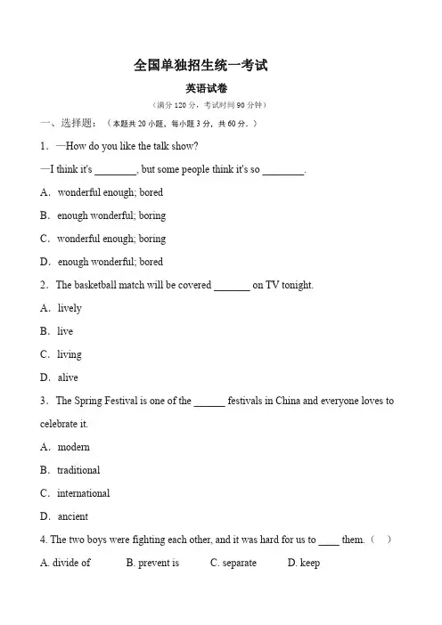 单独招生英语试题(含答案) (1)