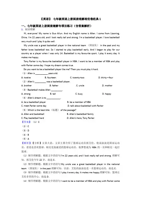 【英语】 七年级英语上册阅读理解培优卷经典1