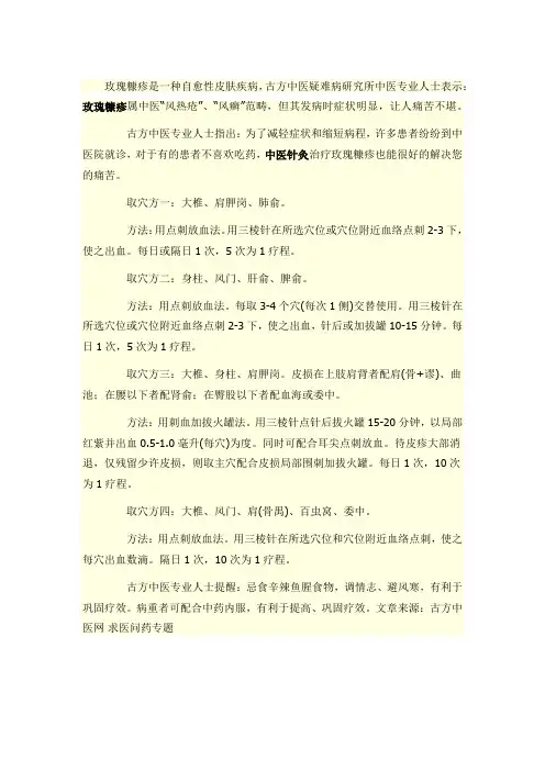 针灸治疗玫瑰糠疹