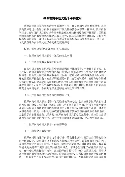 微课在高中语文教学中的应用