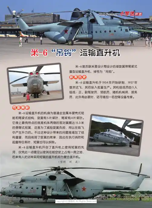 26404078_米-6“吊钩”运输直升机