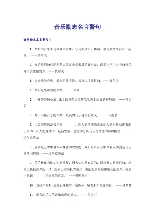 励志_音乐励志名言警句