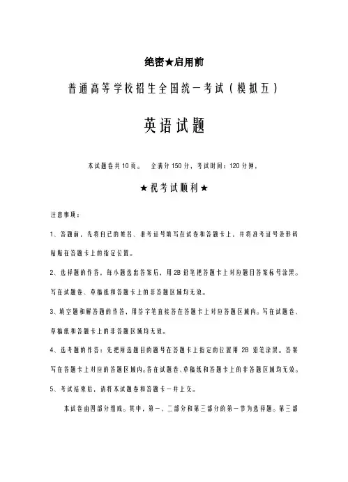 2020-2021学年湖北省高考第五次适应性考试英语试卷及答案