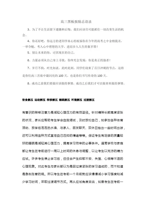 高三黑板报励志语录
