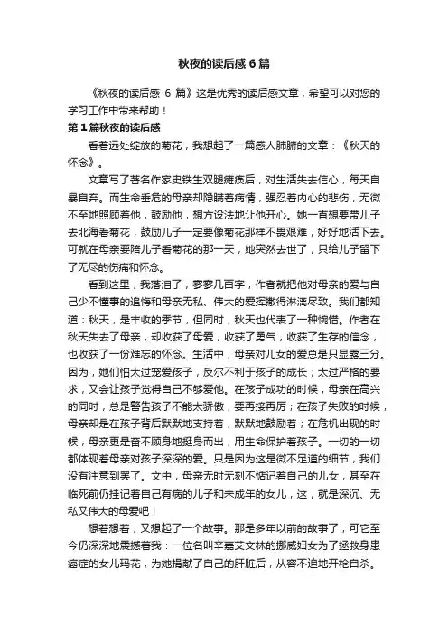 秋夜的读后感6篇