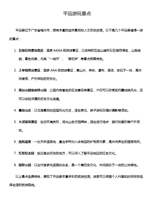 平远游玩景点