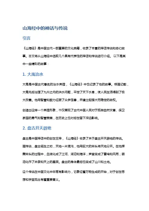 《《山海经》中的神话与传说》