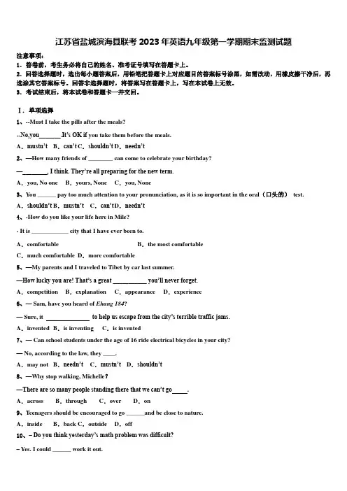 江苏省盐城滨海县联考2023年英语九年级第一学期期末监测试题含解析
