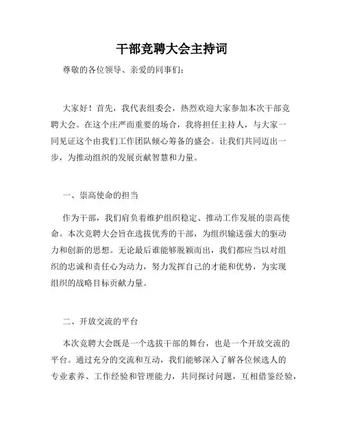 干部竞聘大会主持词