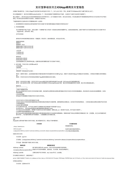 支付宝移动支付之IOSApp调用支付宝钱包