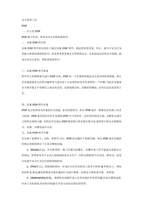 安全管理工具介绍