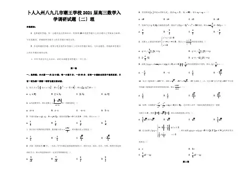 高三数学入学调研试题二理 试题
