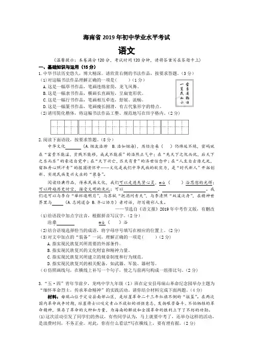 2019年海南省中考语文试题(word版,含答案)