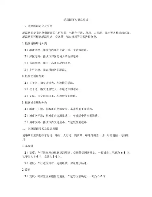 道路断面知识点总结