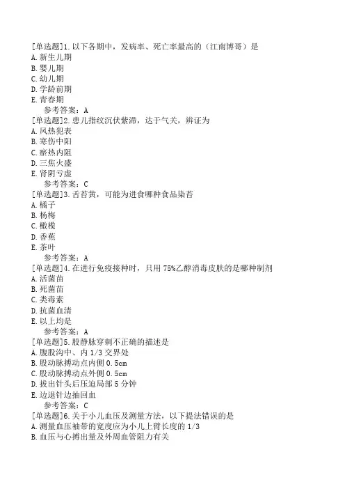 主管护师(中医护理)《专业知识》模拟试卷一(精选题)