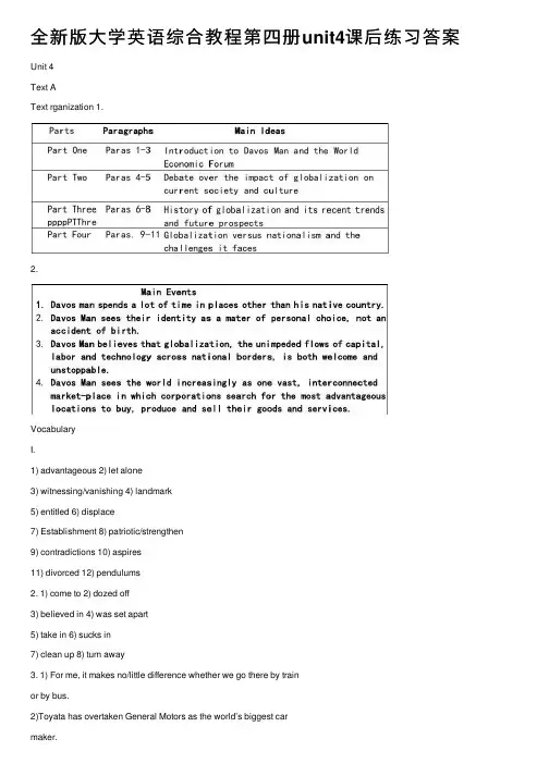 全新版大学英语综合教程第四册unit4课后练习答案