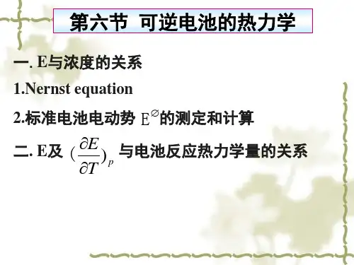 物理化学第五章2