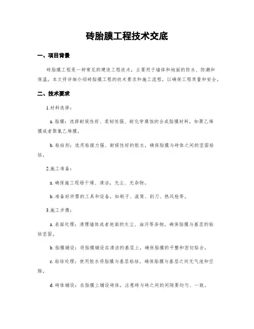 砖胎膜工程技术交底