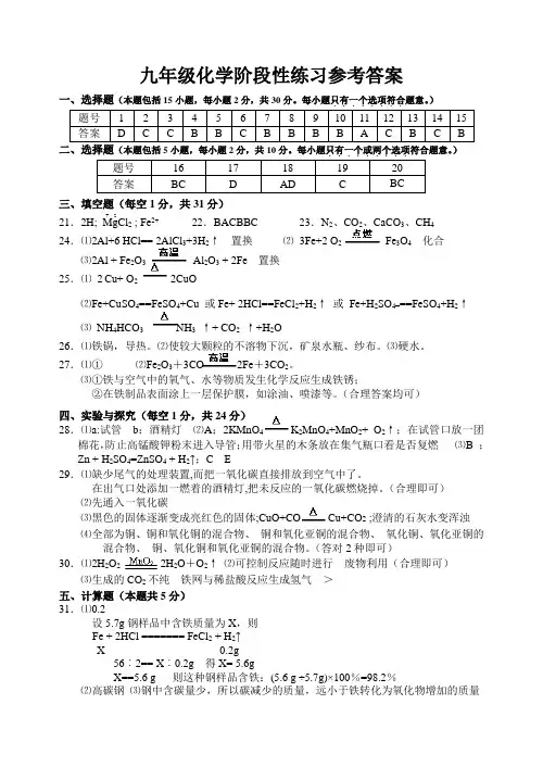 九年级化学阶段性练习参考答案