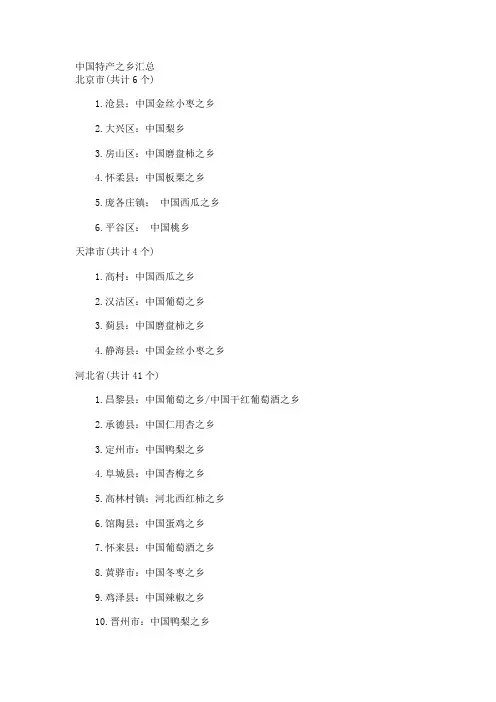 中国特产之乡大全