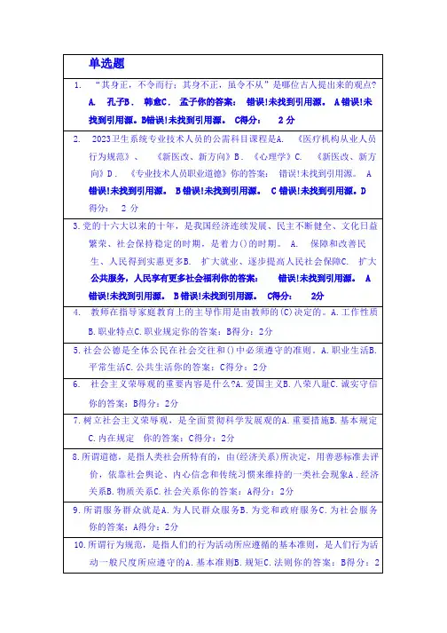 2023年专业技术人员继续教育培训公需科目试题及答案