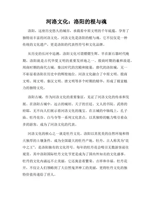 河洛文化：洛阳的根与魂