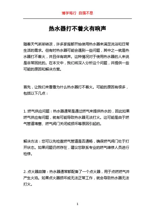 热水器打不着火有响声
