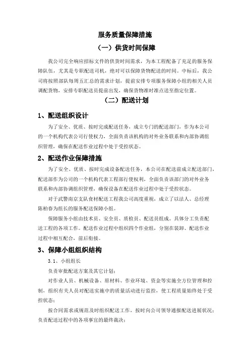 项目服务质量保证措施 